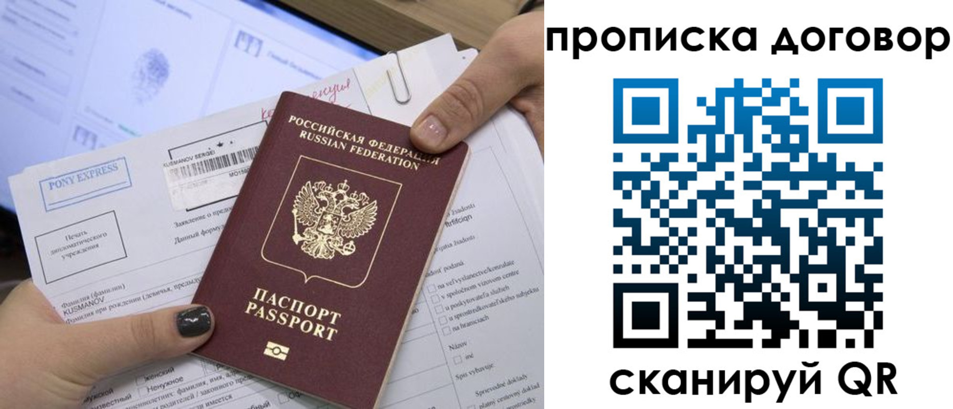 прописка гарантия в Новом Осколе